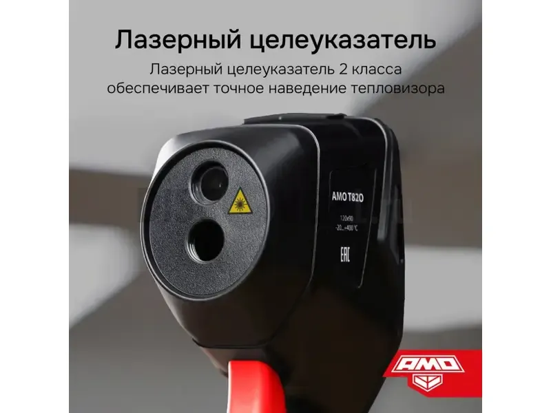 AMO T820 с поверкой 