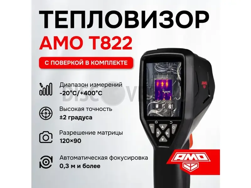 AMO T822 с поверкой 