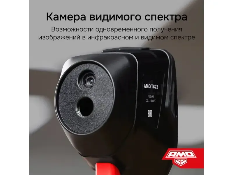 AMO T822 с поверкой 