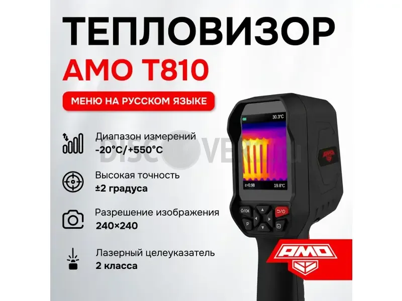 AMO T810