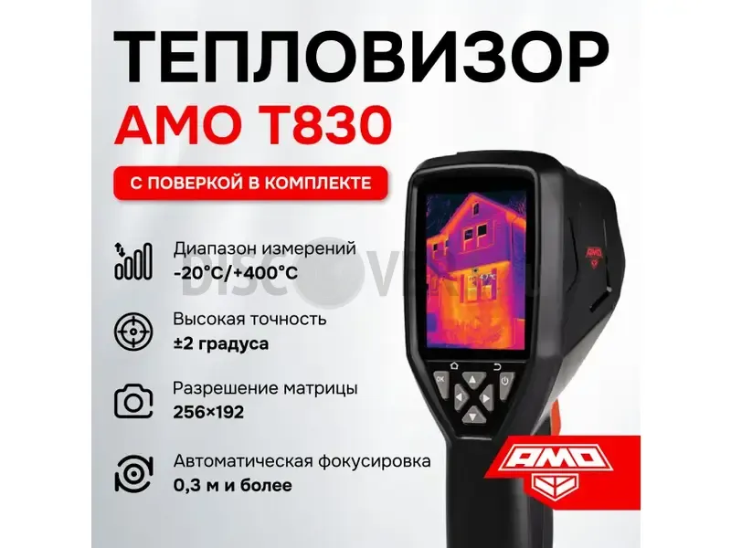 AMO T830 с поверкой 