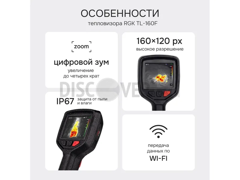 Тепловизионная камера RGK TL-160F с поверкой
