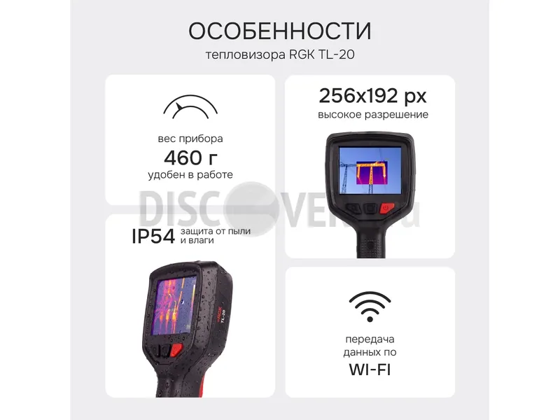 Тепловизионная камера RGK TL-20 с поверкой
