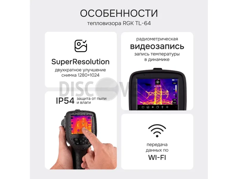 Тепловизионная камера RGK TL-64 с поверкой