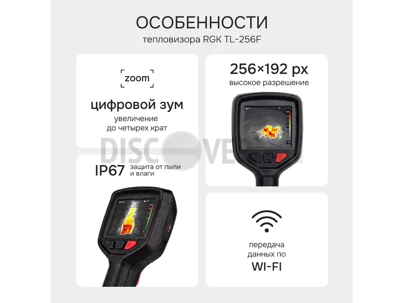 Тепловизионная камера RGK TL-256F