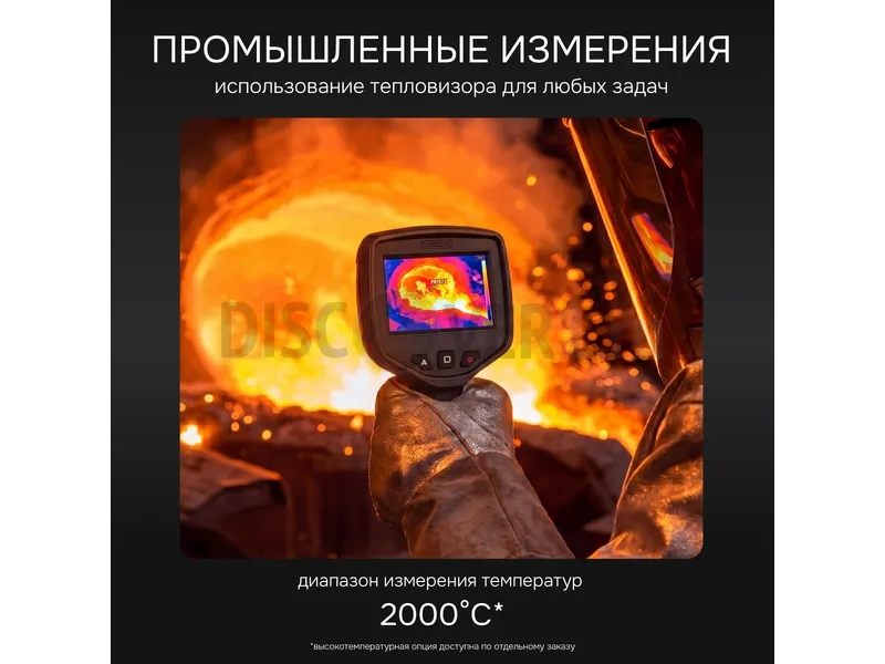 Тепловизионная камера RGK TL-384 с поверкой