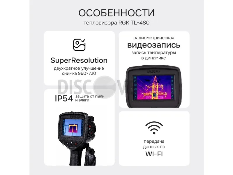 Тепловизионная камера RGK TL-480