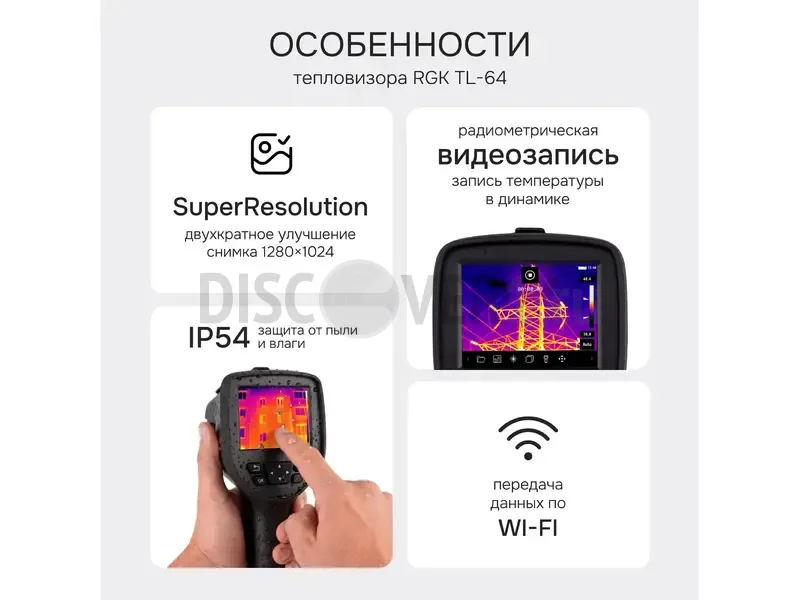 Тепловизионная камера RGK TL-64