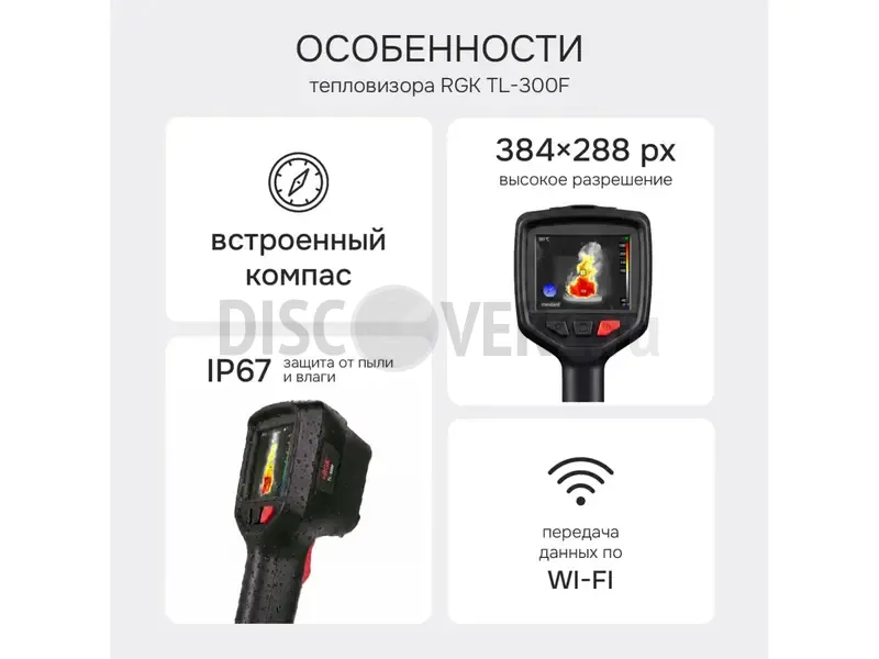Тепловизионная камера RGK TL-300F